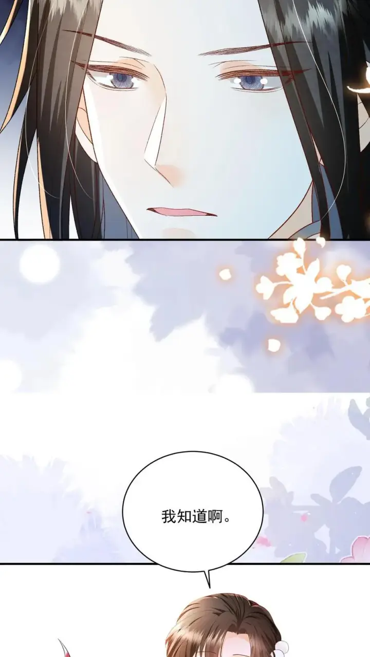 漫画《论反派摆烂的一百零八种方式》第120话 我要看番外第24张图
