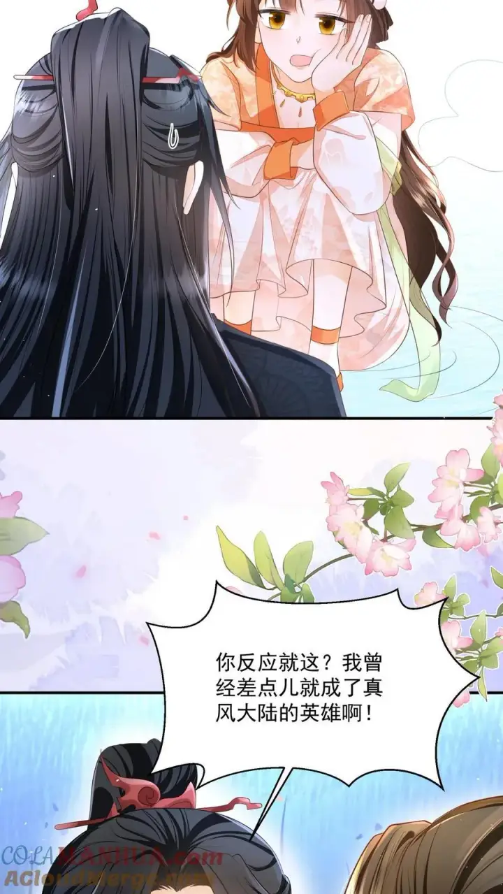 漫画《论反派摆烂的一百零八种方式》第120话 我要看番外第25张图