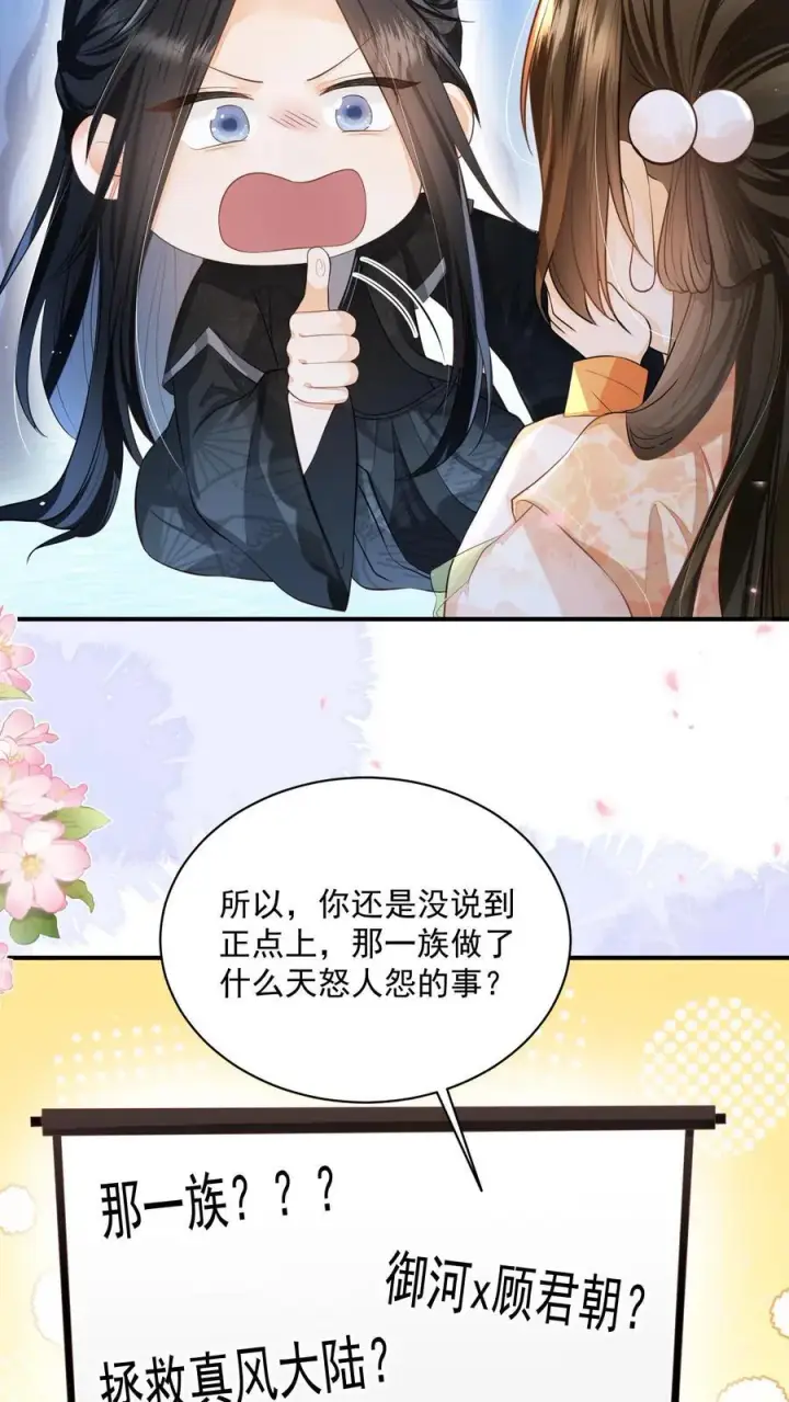 漫画《论反派摆烂的一百零八种方式》第120话 我要看番外第26张图