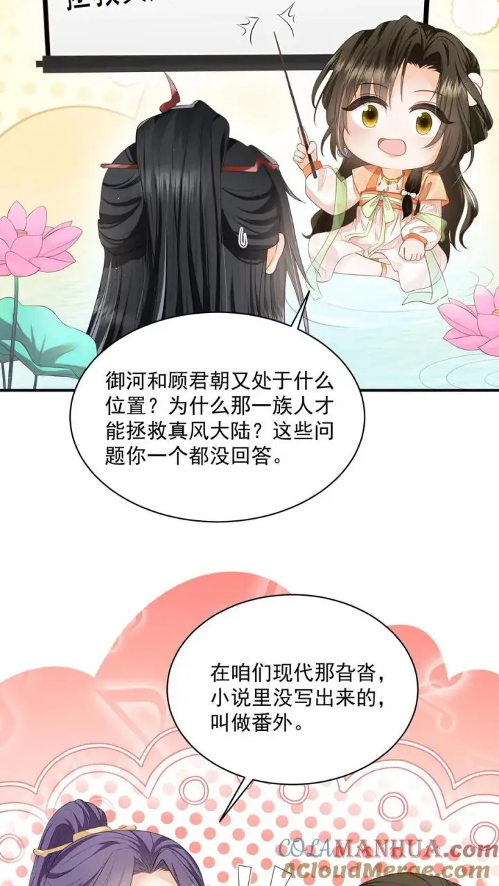 漫画《论反派摆烂的一百零八种方式》第120话 我要看番外第27张图