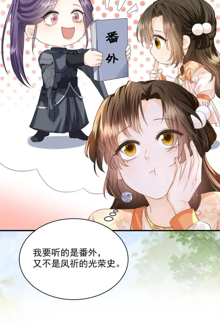 漫画《论反派摆烂的一百零八种方式》第120话 我要看番外第28张图