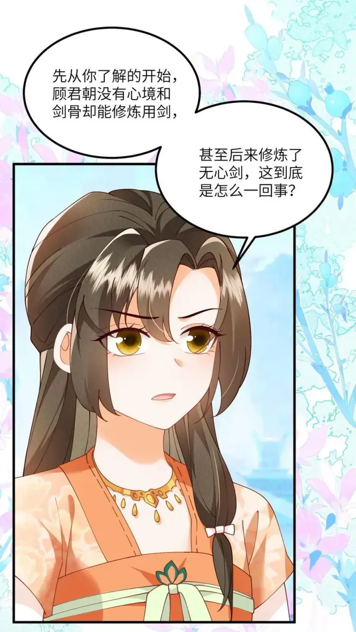 漫画《论反派摆烂的一百零八种方式》第120话 我要看番外第31张图