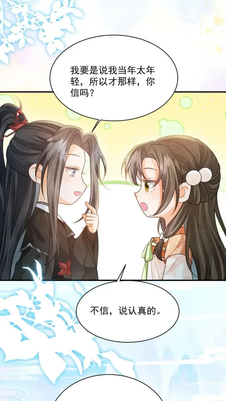 漫画《论反派摆烂的一百零八种方式》第120话 我要看番外第4张图