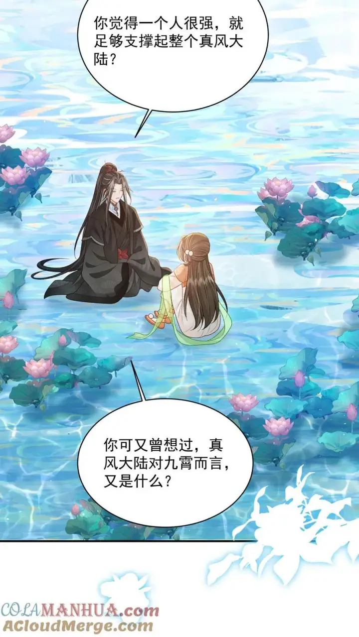 漫画《论反派摆烂的一百零八种方式》第120话 我要看番外第5张图