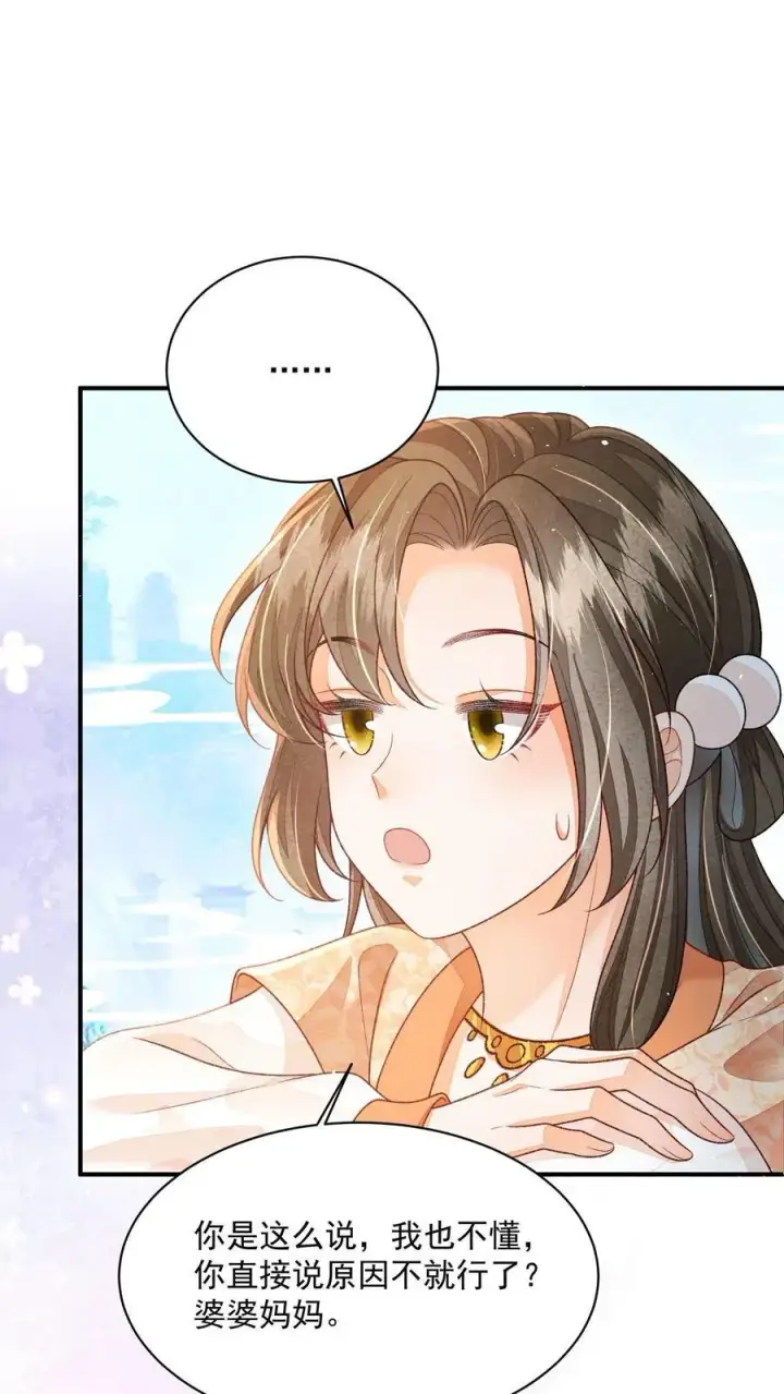 漫画《论反派摆烂的一百零八种方式》第120话 我要看番外第6张图