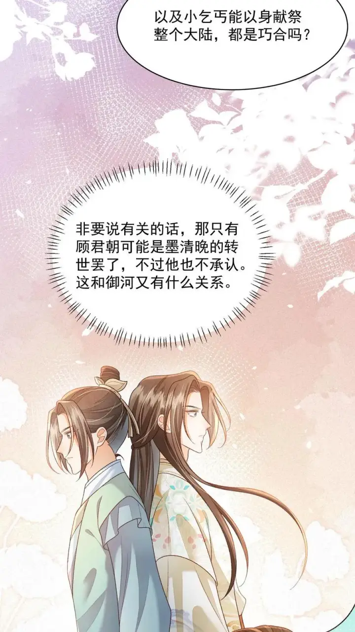 漫画《论反派摆烂的一百零八种方式》第120话 我要看番外第8张图