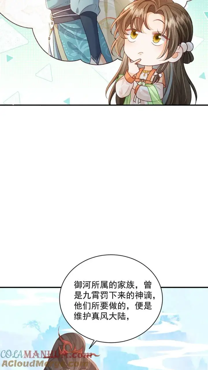 漫画《论反派摆烂的一百零八种方式》第120话 我要看番外第9张图