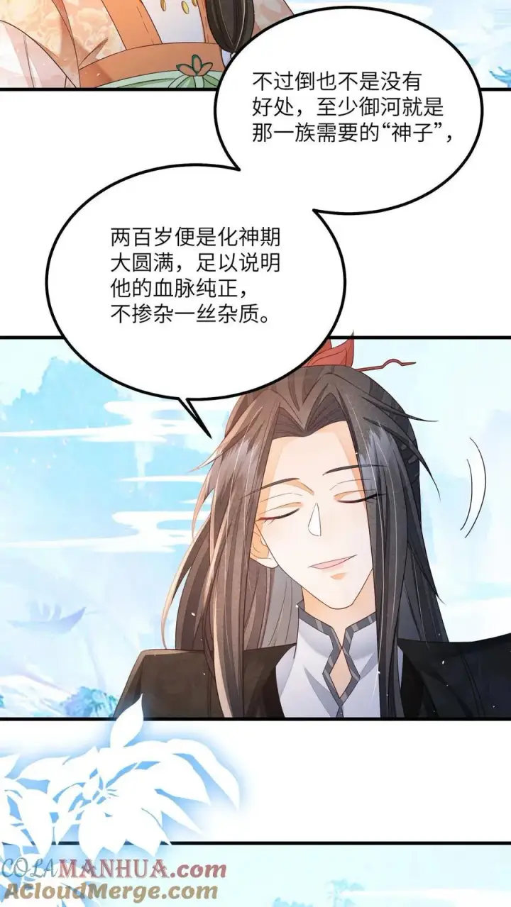 漫画《论反派摆烂的一百零八种方式》第121话 他有人心疼第11张图