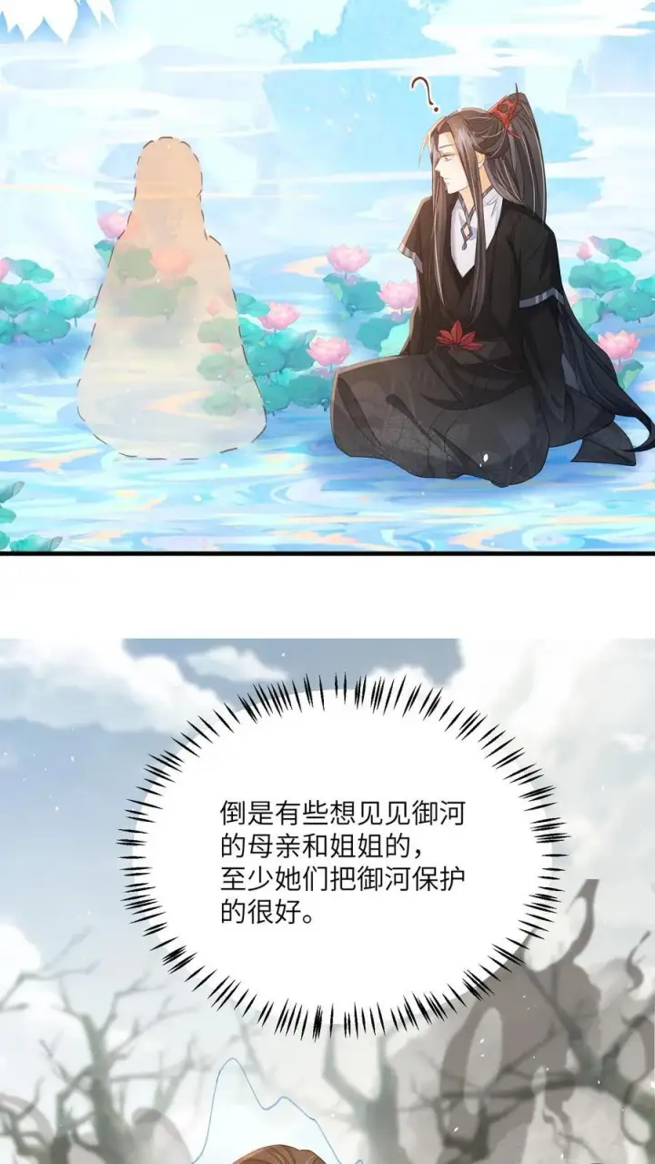漫画《论反派摆烂的一百零八种方式》第121话 他有人心疼第12张图