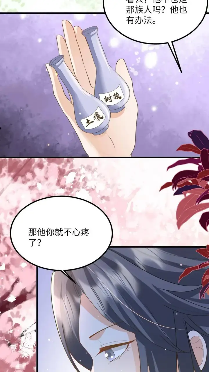 漫画《论反派摆烂的一百零八种方式》第121话 他有人心疼第20张图
