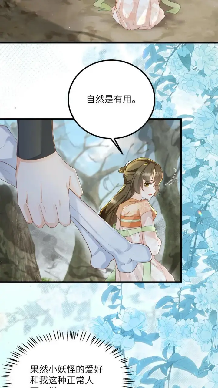 漫画《论反派摆烂的一百零八种方式》第121话 他有人心疼第24张图