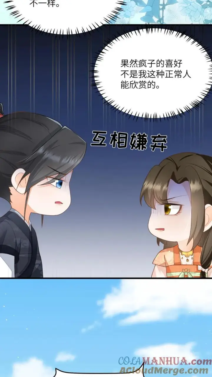 漫画《论反派摆烂的一百零八种方式》第121话 他有人心疼第25张图