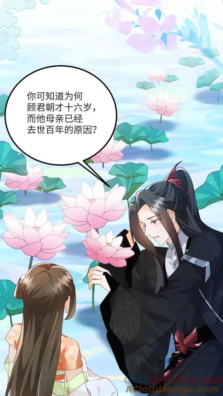 漫画《论反派摆烂的一百零八种方式》第121话 他有人心疼第3张图