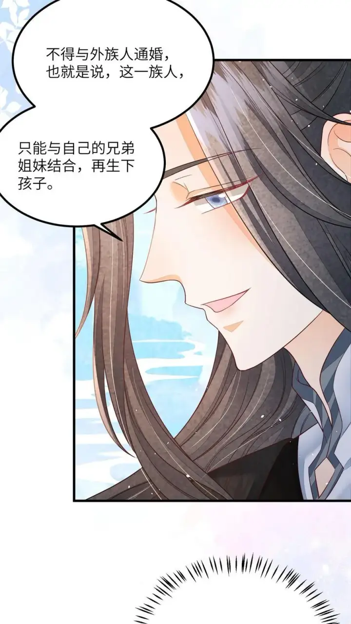 漫画《论反派摆烂的一百零八种方式》第121话 他有人心疼第8张图