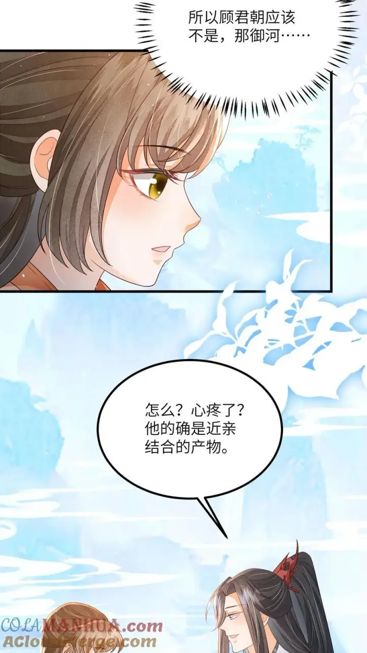 漫画《论反派摆烂的一百零八种方式》第121话 他有人心疼第9张图