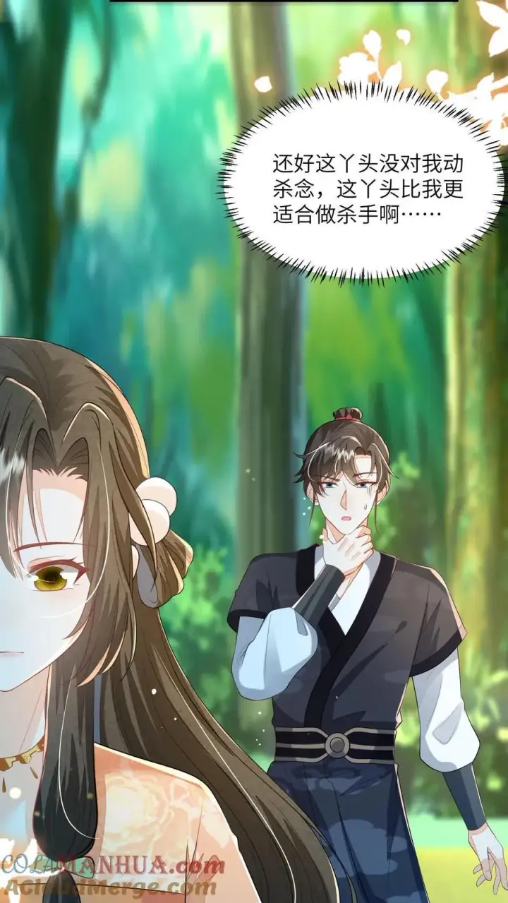 漫画《论反派摆烂的一百零八种方式》第122话 一个敢说，一个敢信第23张图