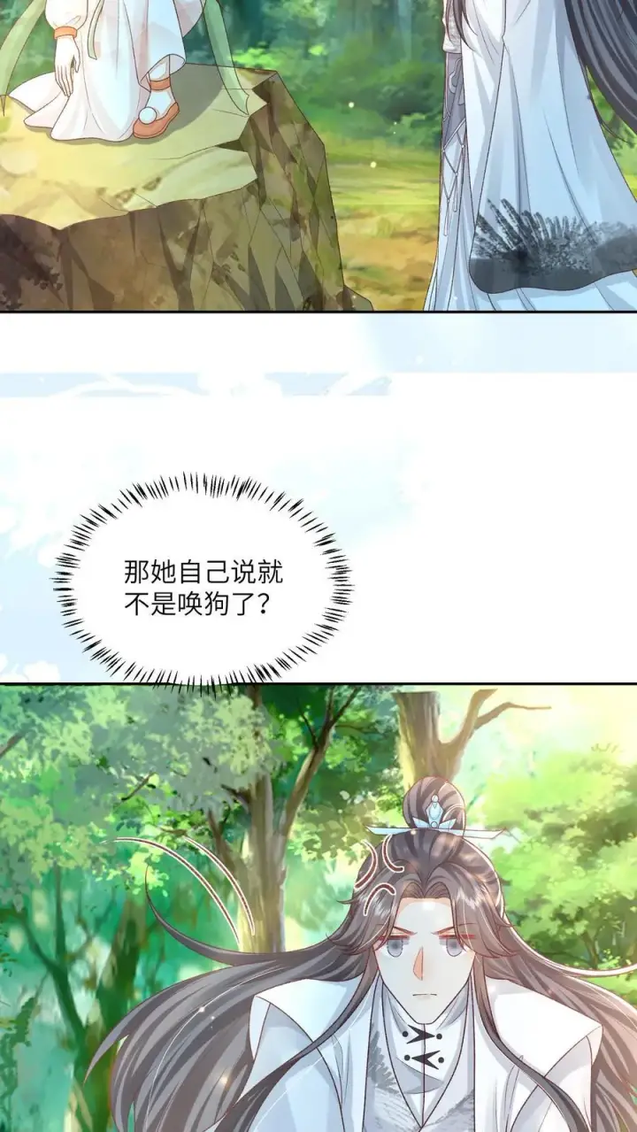漫画《论反派摆烂的一百零八种方式》第122话 一个敢说，一个敢信第8张图