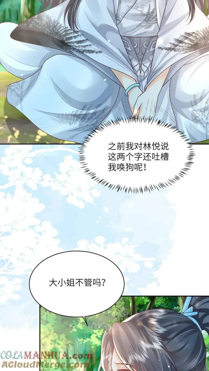 漫画《论反派摆烂的一百零八种方式》第122话 一个敢说，一个敢信第9张图