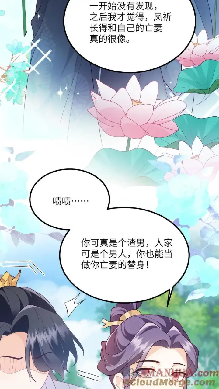 漫画《论反派摆烂的一百零八种方式》第124话 玉衡与凤祈第11张图