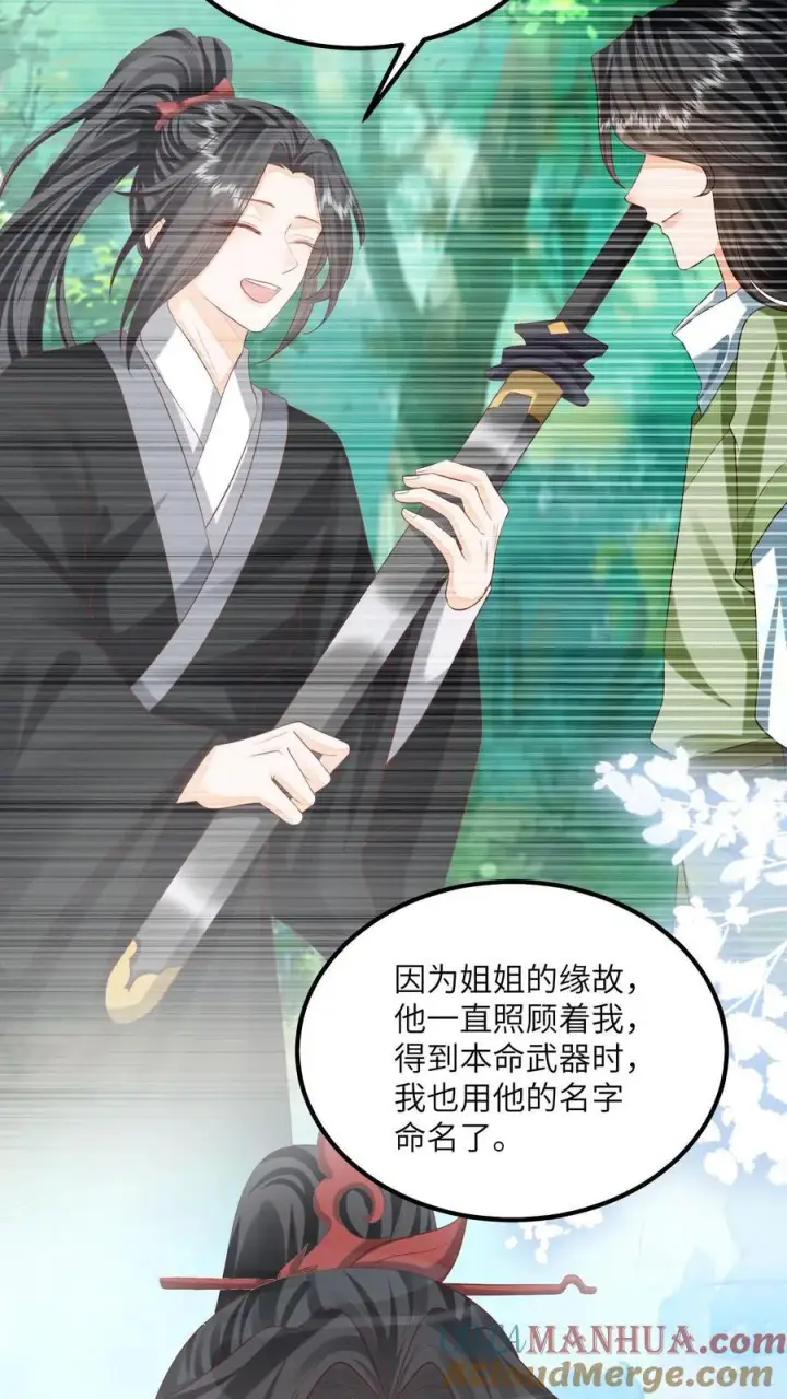 漫画《论反派摆烂的一百零八种方式》第124话 玉衡与凤祈第15张图