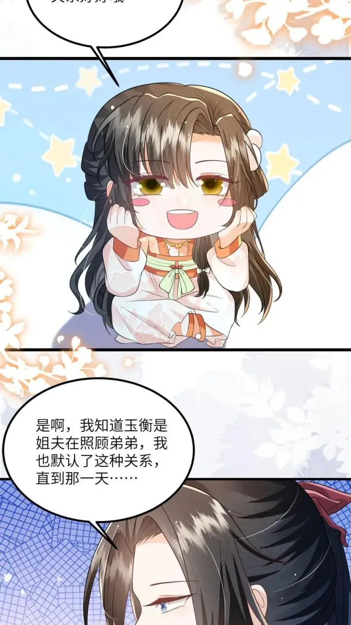 漫画《论反派摆烂的一百零八种方式》第124话 玉衡与凤祈第18张图