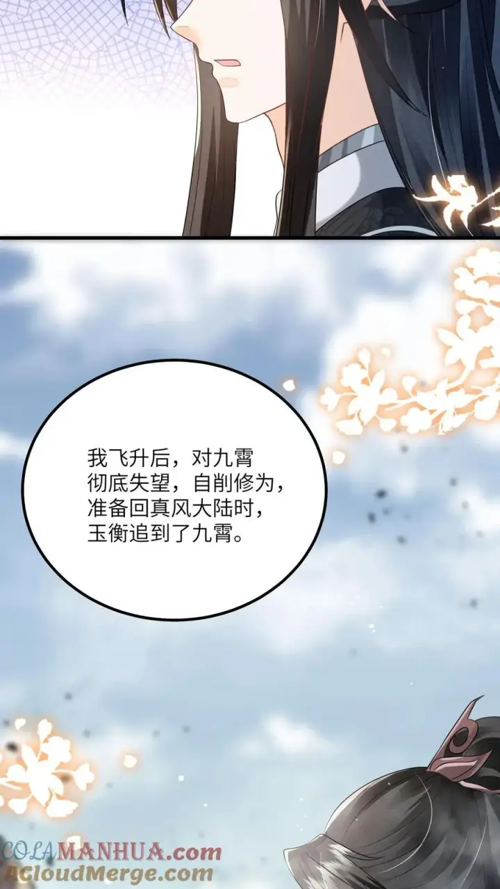 漫画《论反派摆烂的一百零八种方式》第124话 玉衡与凤祈第19张图