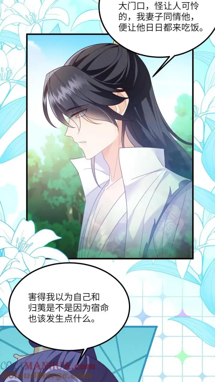 漫画《论反派摆烂的一百零八种方式》第124话 玉衡与凤祈第5张图