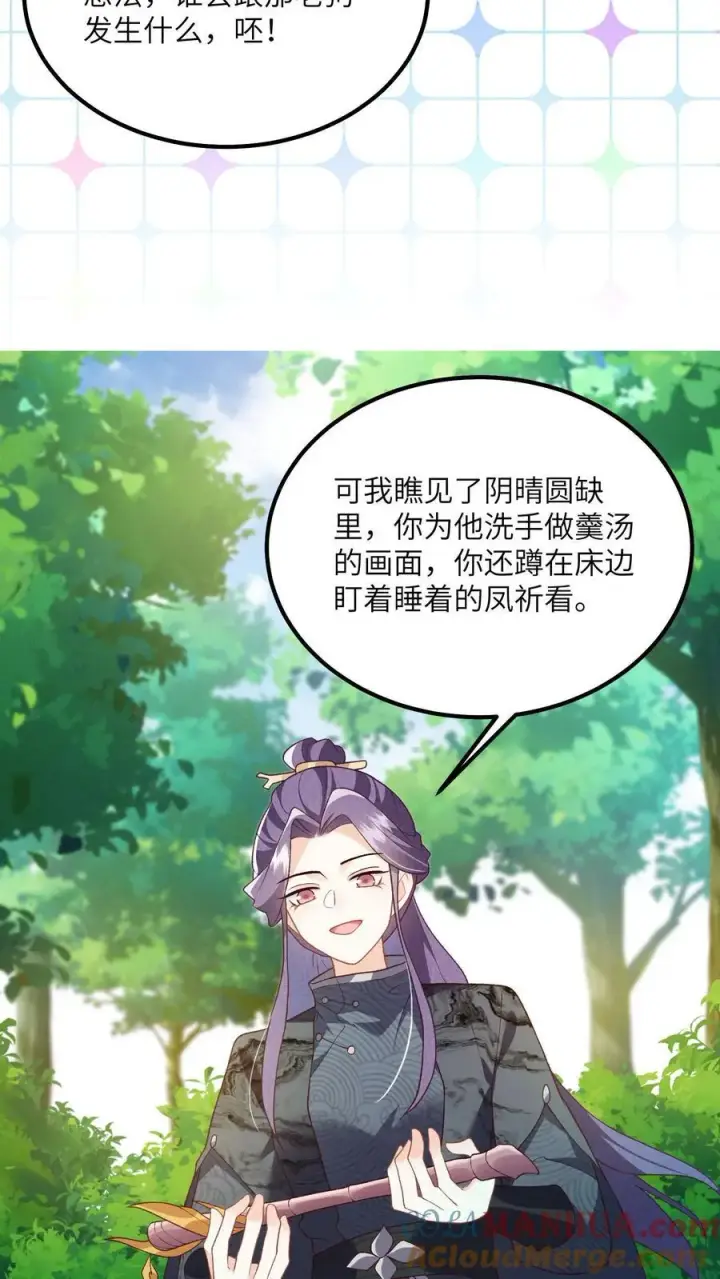 漫画《论反派摆烂的一百零八种方式》第124话 玉衡与凤祈第7张图