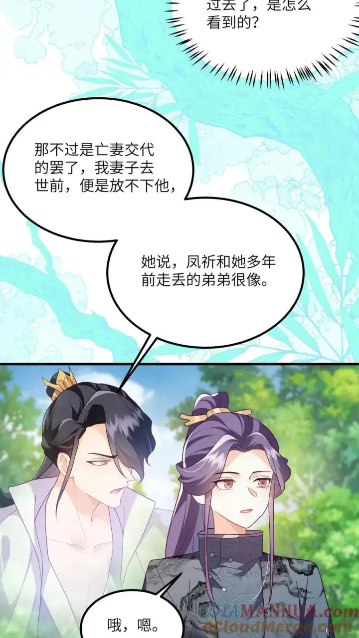 漫画《论反派摆烂的一百零八种方式》第124话 玉衡与凤祈第9张图