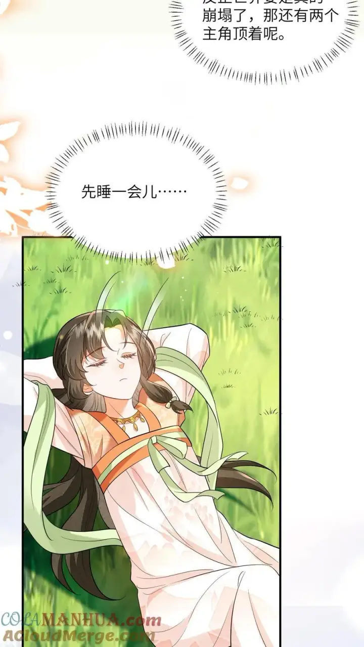 漫画《论反派摆烂的一百零八种方式》第125话 什么动静第15张图