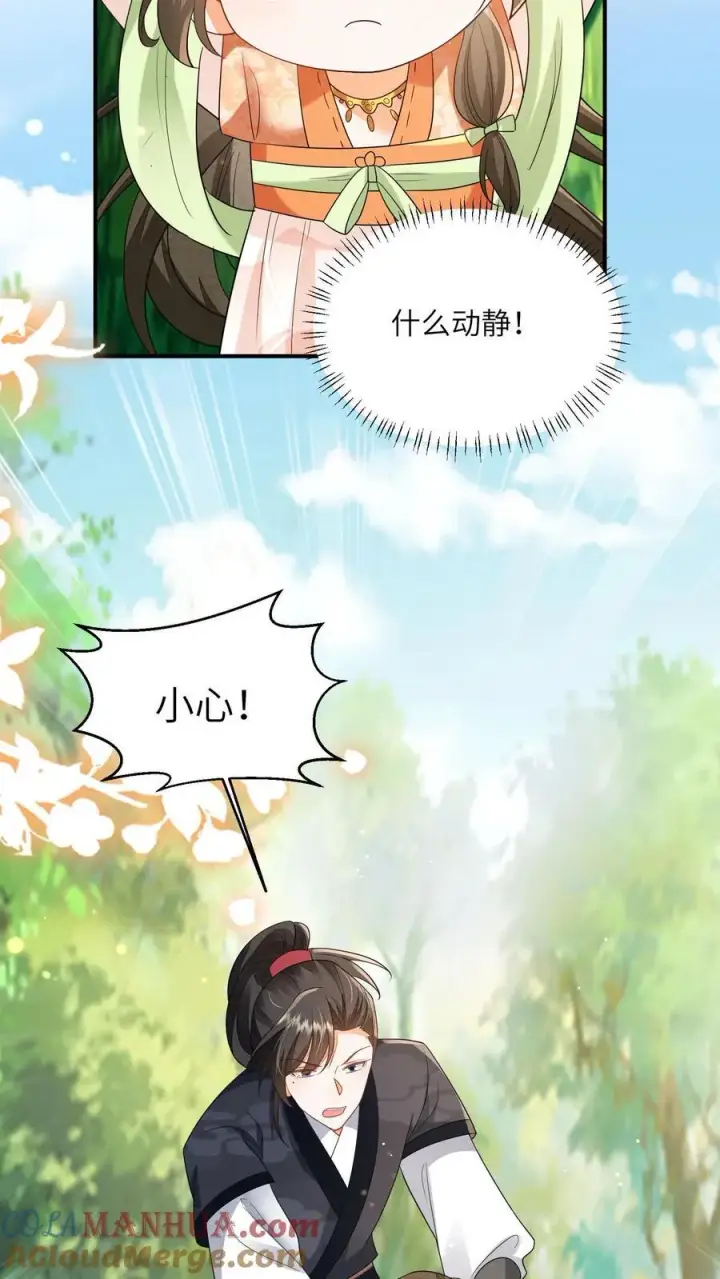 漫画《论反派摆烂的一百零八种方式》第125话 什么动静第17张图