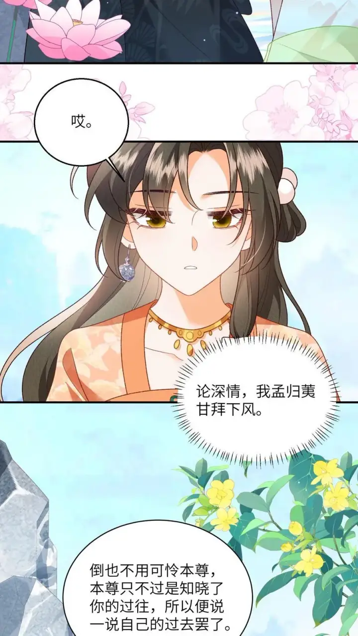 漫画《论反派摆烂的一百零八种方式》第125话 什么动静第4张图