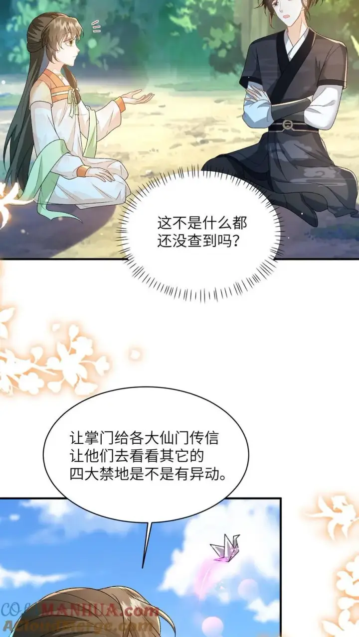 漫画《论反派摆烂的一百零八种方式》第125话 什么动静第9张图