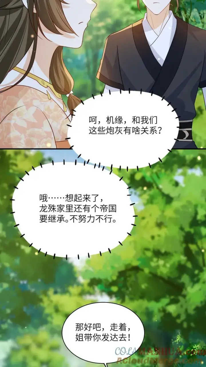 漫画《论反派摆烂的一百零八种方式》第126话 姐带你发达去第23张图