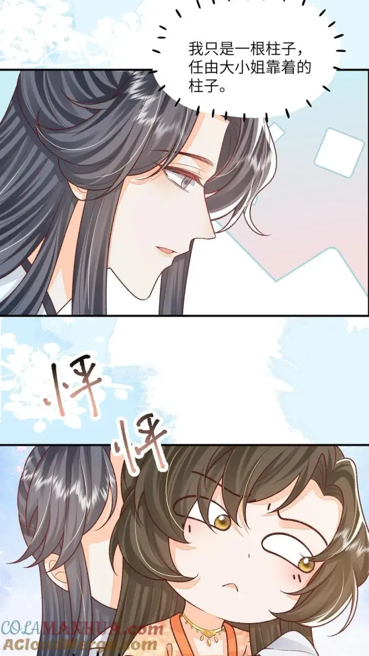 漫画《论反派摆烂的一百零八种方式》第126话 姐带你发达去第3张图