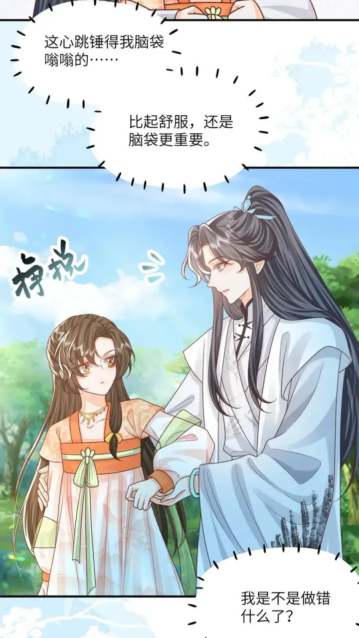 漫画《论反派摆烂的一百零八种方式》第126话 姐带你发达去第4张图