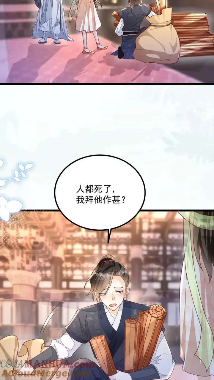 漫画《论反派摆烂的一百零八种方式》第128话 可想而知第11张图