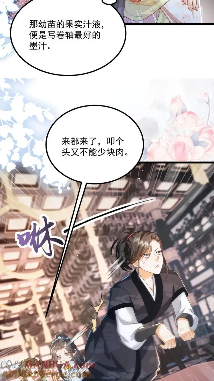 漫画《论反派摆烂的一百零八种方式》第128话 可想而知第13张图