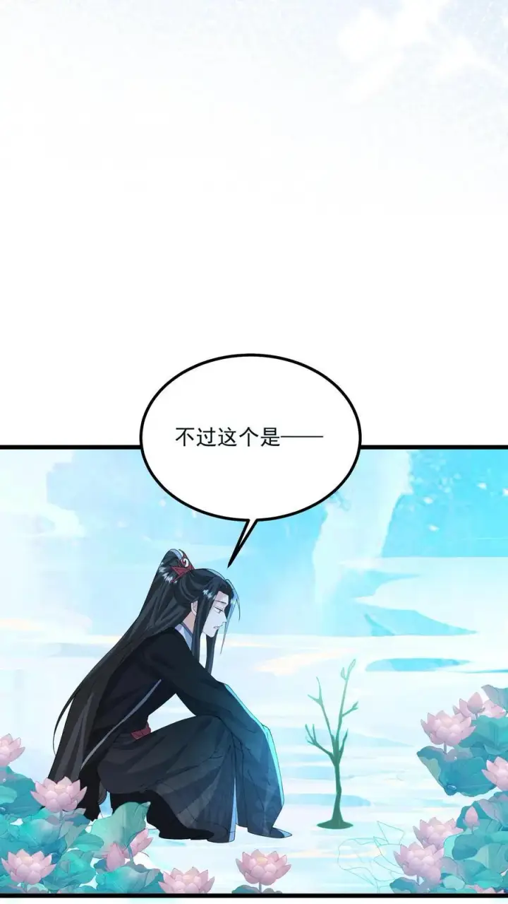 漫画《论反派摆烂的一百零八种方式》第128话 可想而知第20张图