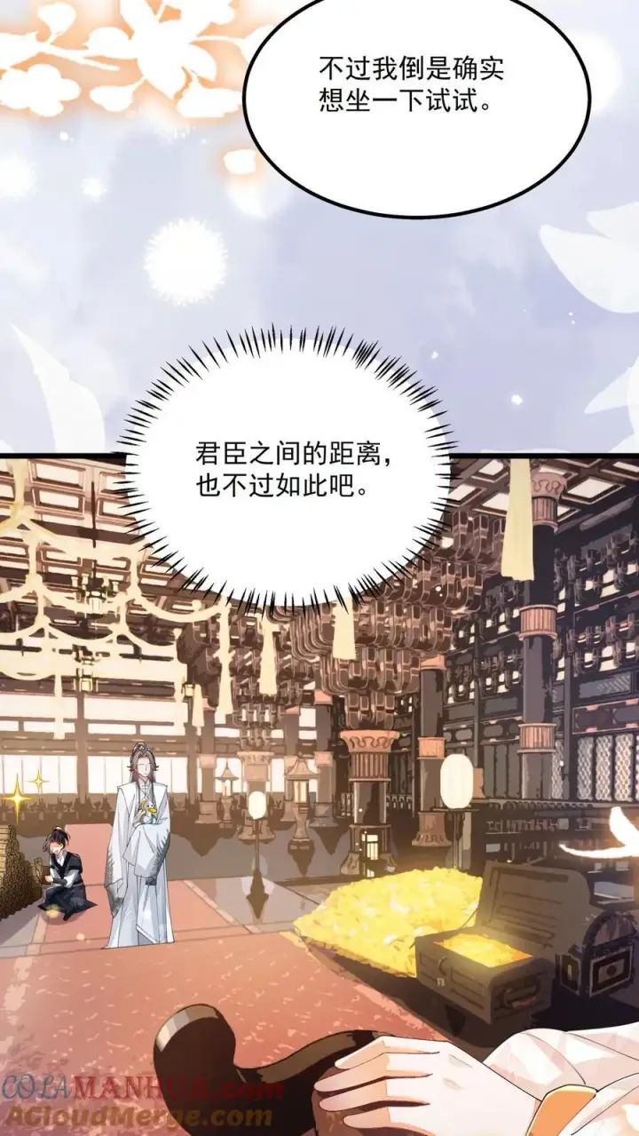 漫画《论反派摆烂的一百零八种方式》第128话 可想而知第3张图