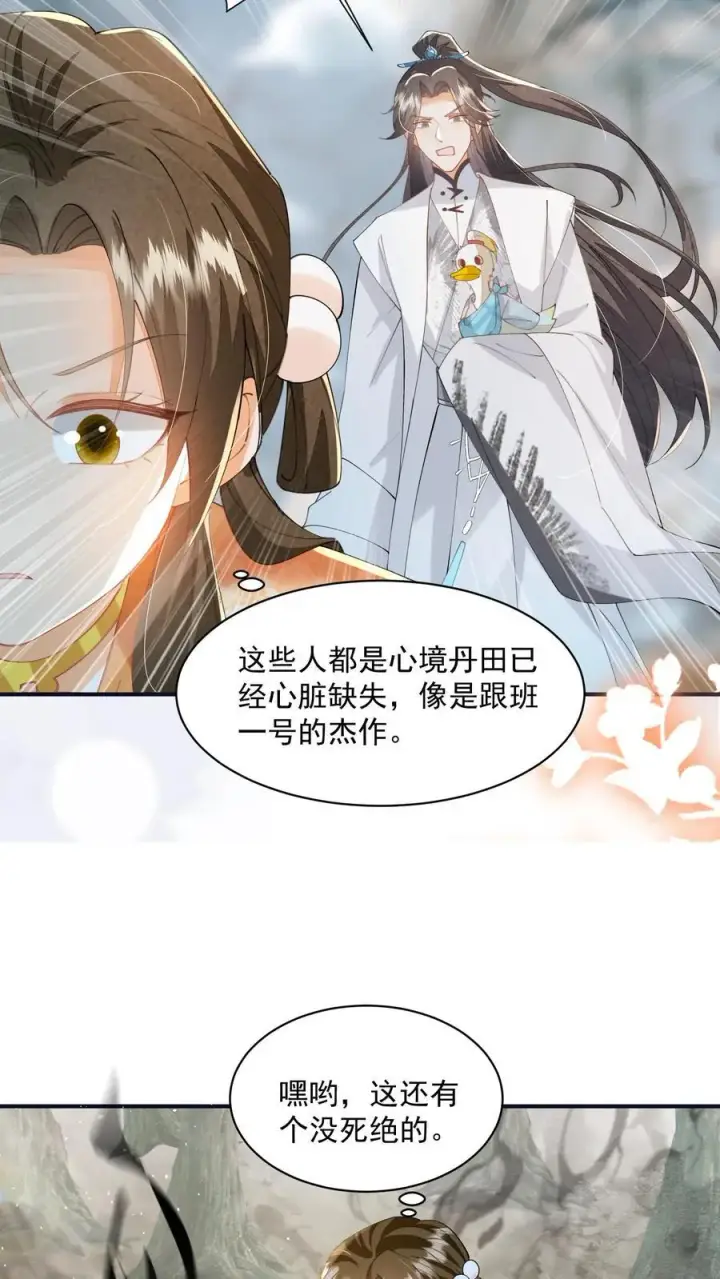 漫画《论反派摆烂的一百零八种方式》第129话 忘了还有个正常人第12张图