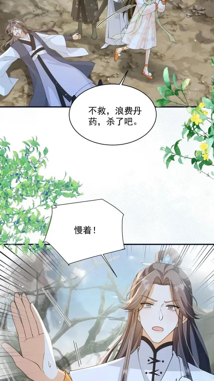 漫画《论反派摆烂的一百零八种方式》第129话 忘了还有个正常人第14张图