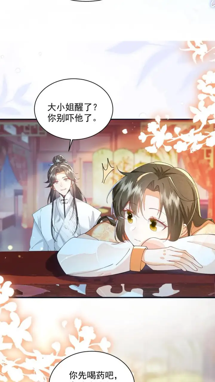 漫画《论反派摆烂的一百零八种方式》第129话 忘了还有个正常人第20张图