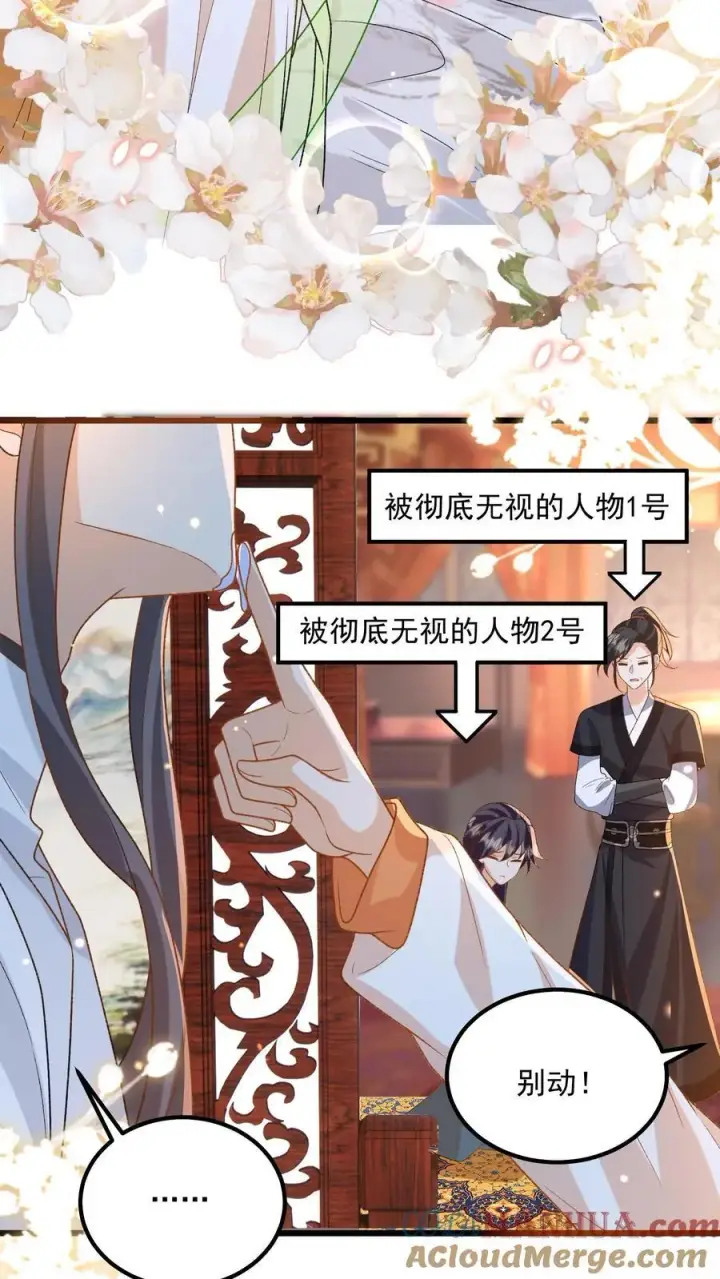 漫画《论反派摆烂的一百零八种方式》第130话 玩这么大？第11张图