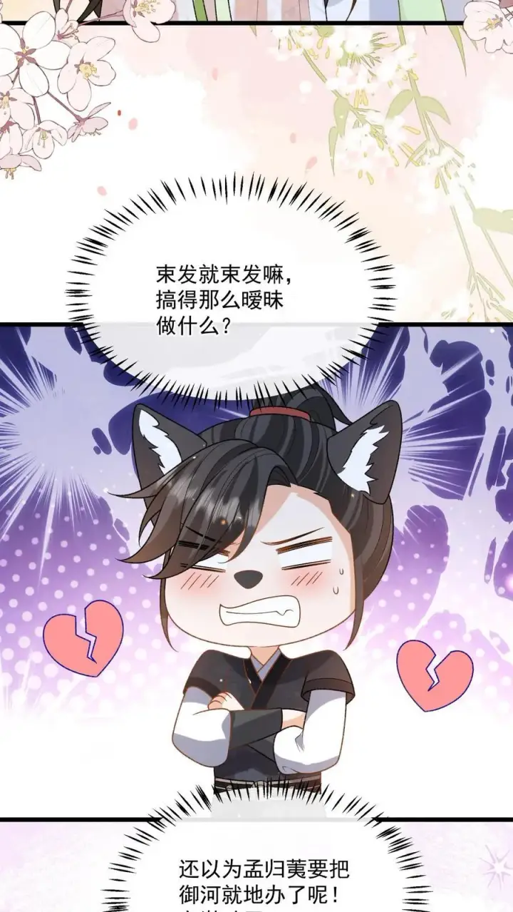 漫画《论反派摆烂的一百零八种方式》第130话 玩这么大？第14张图
