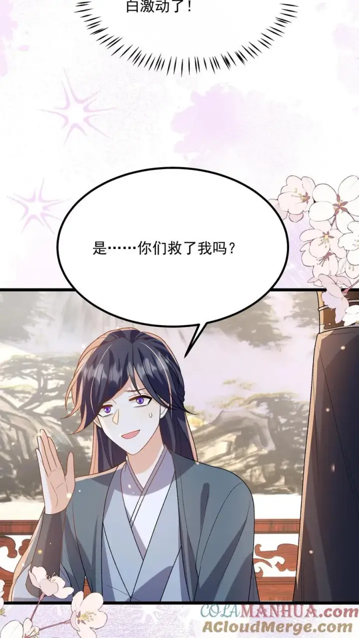 漫画《论反派摆烂的一百零八种方式》第130话 玩这么大？第15张图