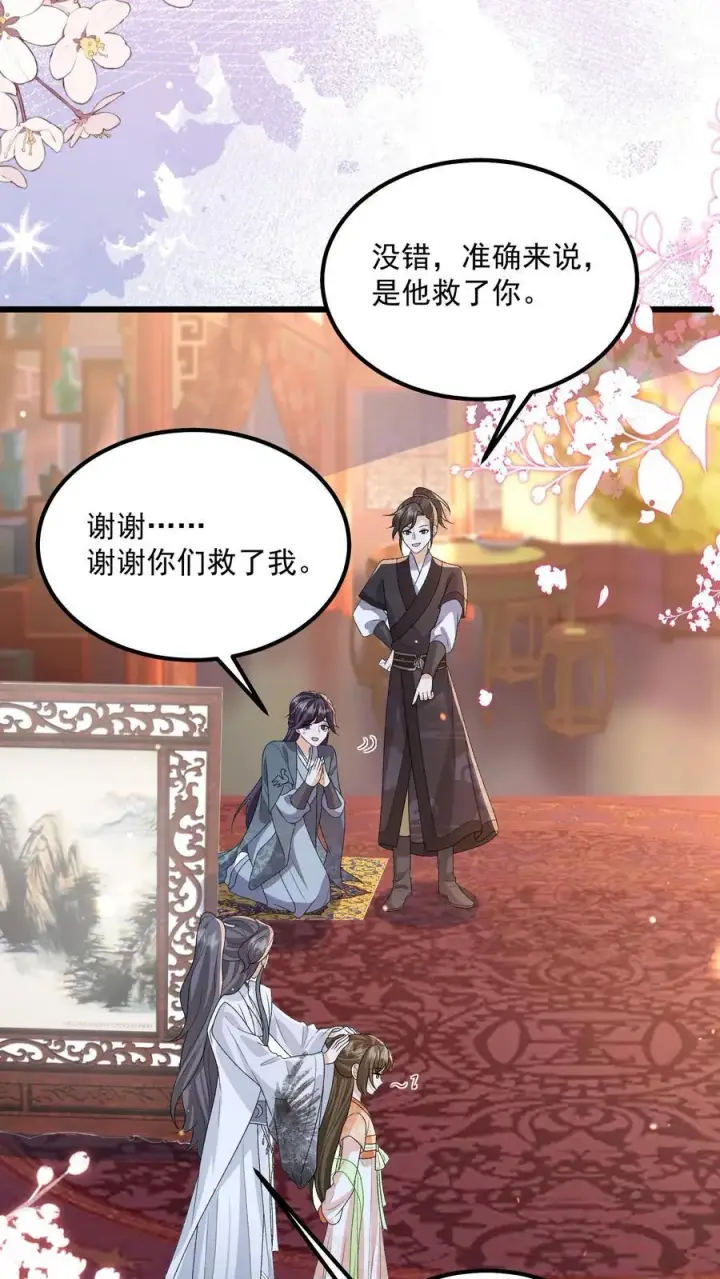 漫画《论反派摆烂的一百零八种方式》第130话 玩这么大？第16张图