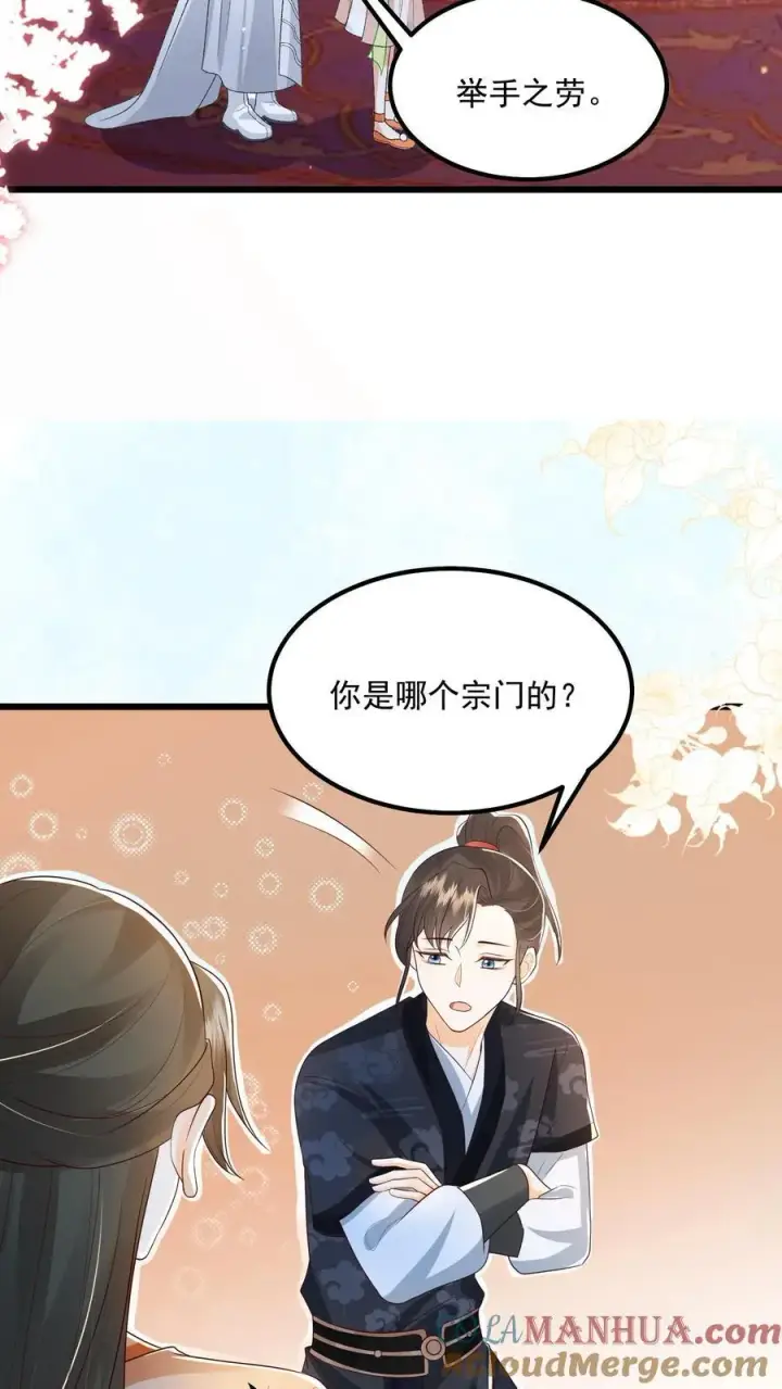 漫画《论反派摆烂的一百零八种方式》第130话 玩这么大？第17张图
