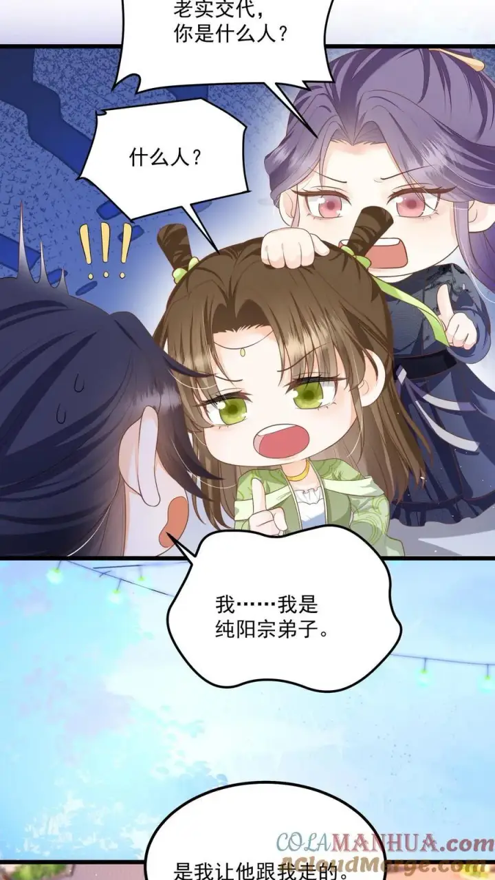 漫画《论反派摆烂的一百零八种方式》第130话 玩这么大？第25张图