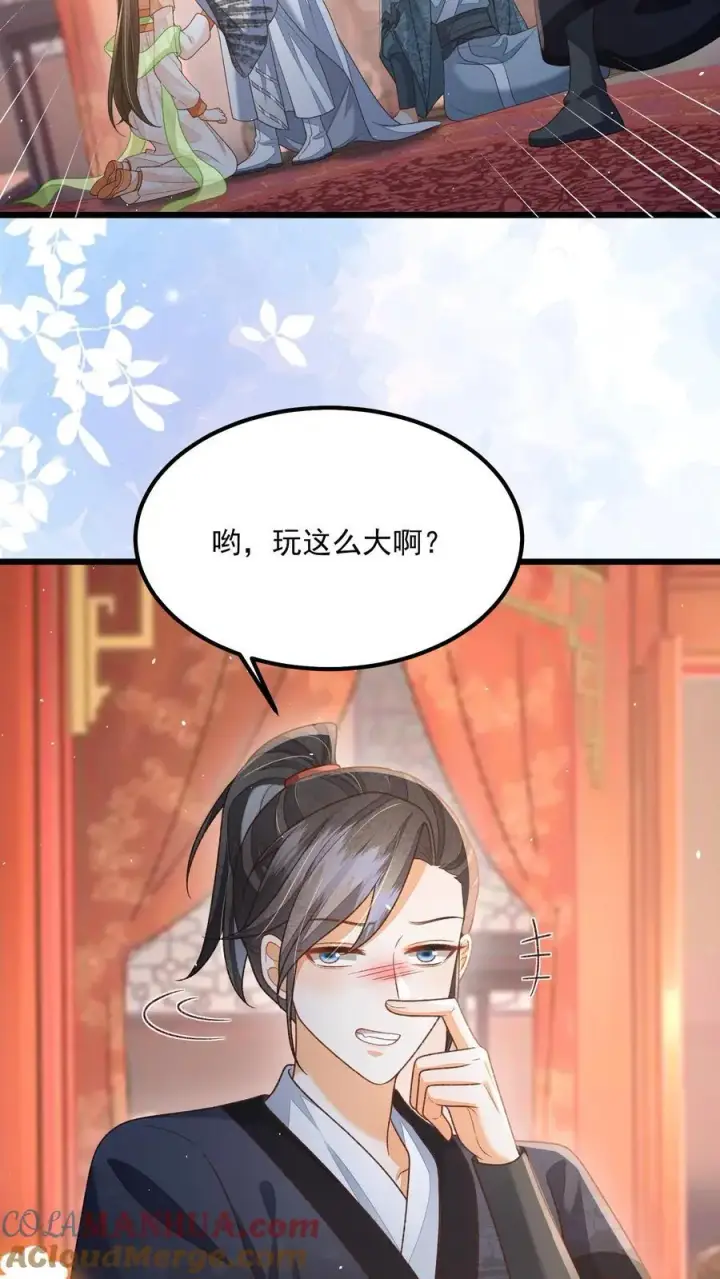 漫画《论反派摆烂的一百零八种方式》第130话 玩这么大？第7张图